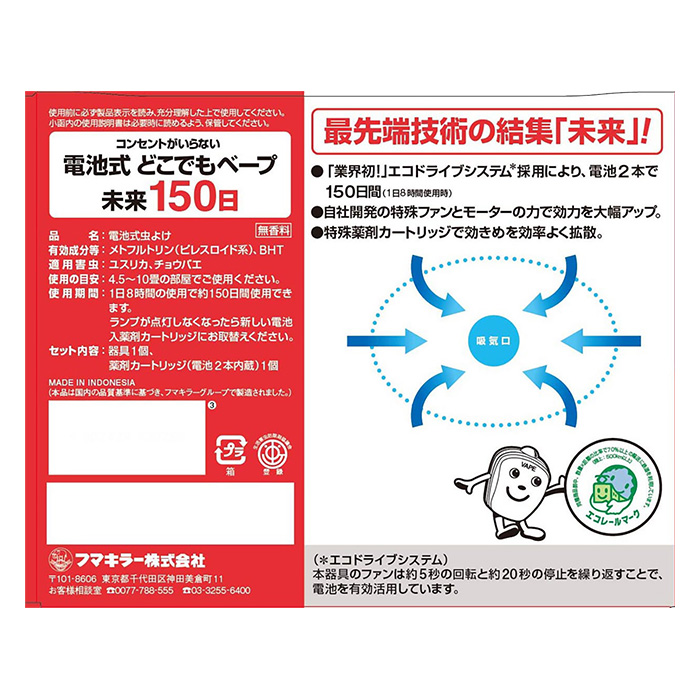 どこでもベープ 未来器具セット150日分 パールホワイト