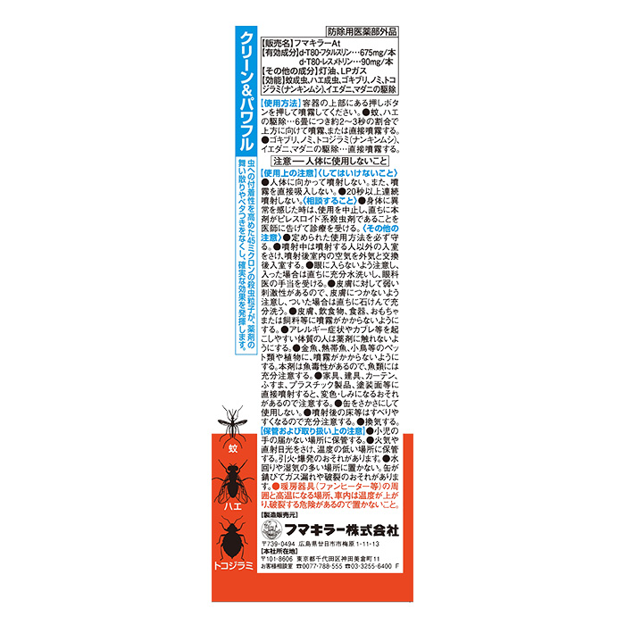 フマキラーAダブルジェット 2本パック