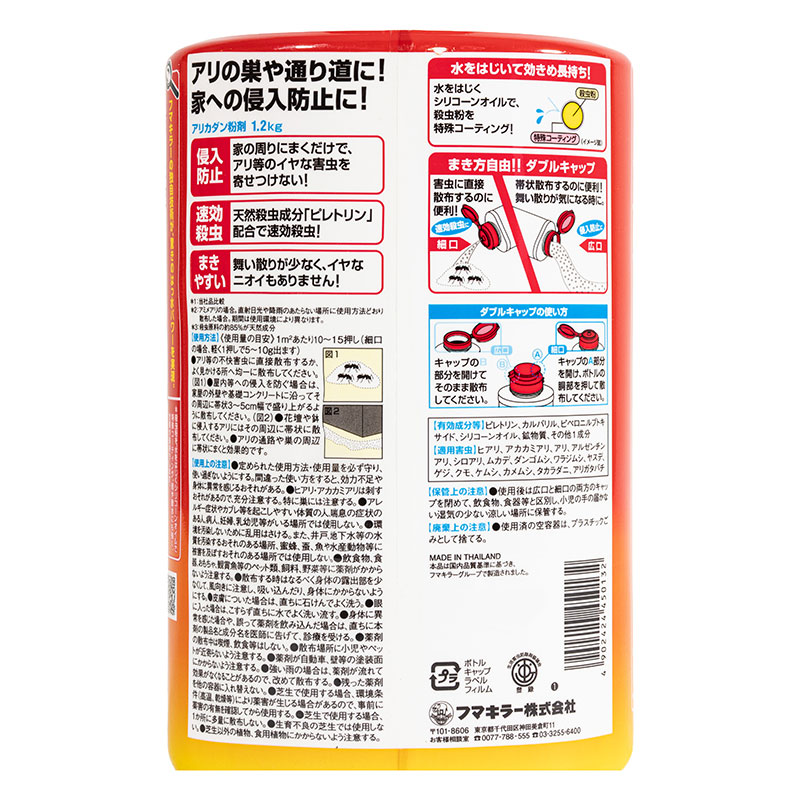 アリカダン粉剤 徳用 1.2kg