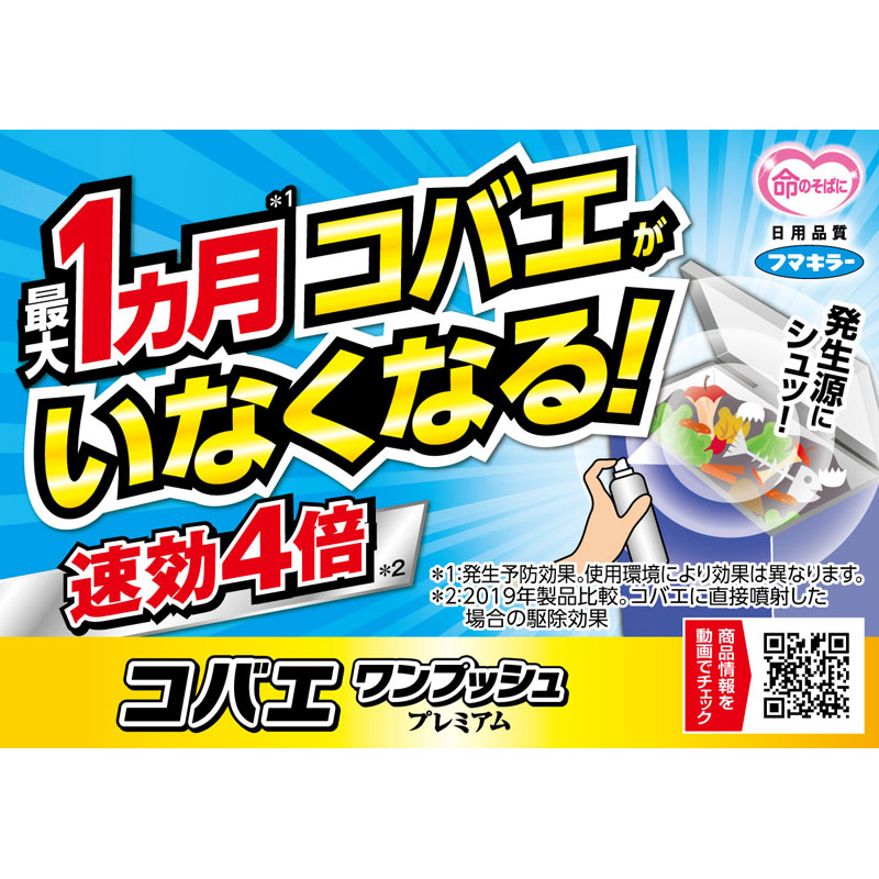 コバエワンプッシュプレミアム 80回分 92ml