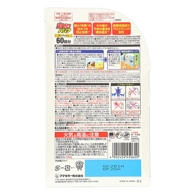 虫ゼロバリア ワンプッシュ 60回分