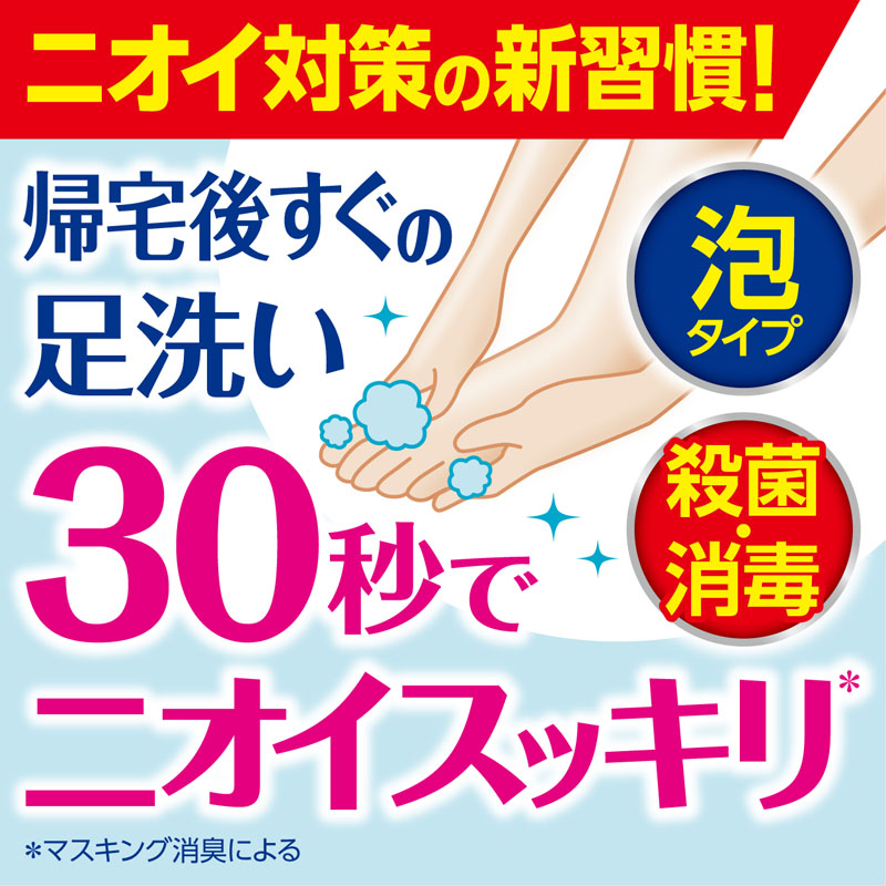 素足の気持ち あわケア フルーティフローラルの香り【医薬部外品】