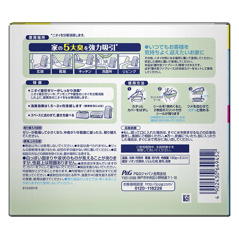 ファブリーズ 消臭剤 つけかえ用 2個 すがすがしいナチュラルガーデンの香り 130g
