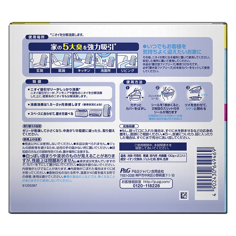 ファブリーズ 消臭剤 つけかえ用 2個 さわやかスカイシャワーの香り 130g