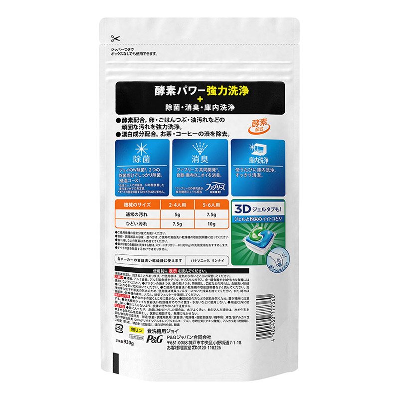 食洗機用ジョイ 食洗機用洗剤 オレンジピール成分入り 詰替 930g