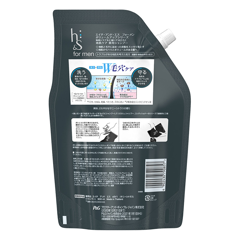 h&s for men ボリュームアップSP 詰替超特大 900ml