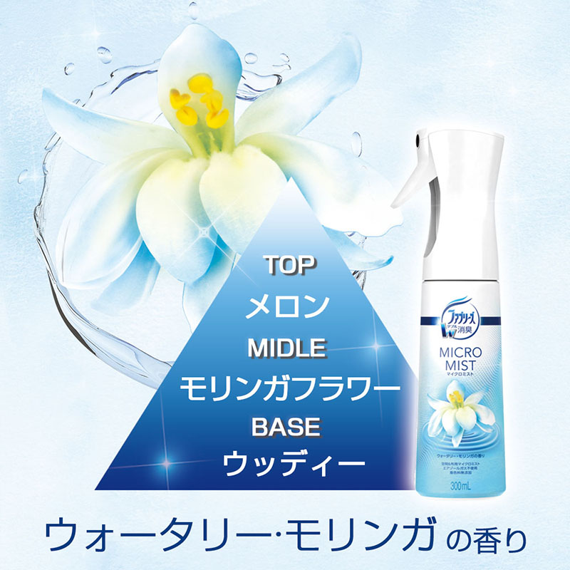 ファブリーズ マイクロミスト 消臭スプレー 本体 ウォータリー・モリンガの香り 300ml