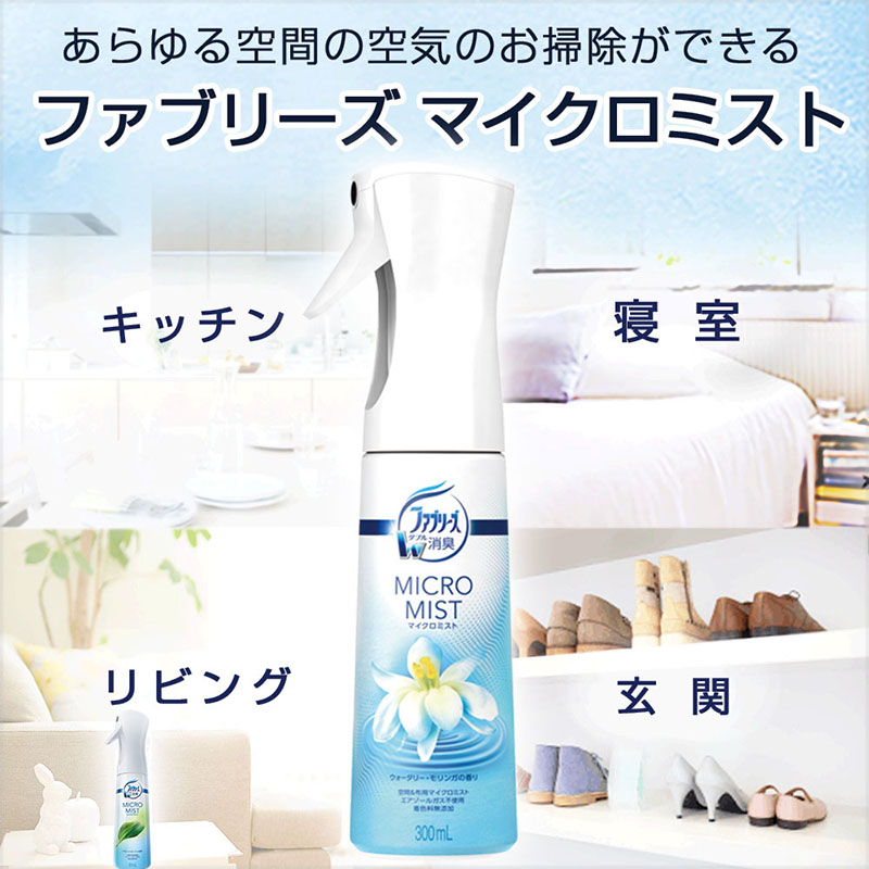 ファブリーズ マイクロミスト 消臭スプレー 本体 ウォータリー・モリンガの香り 300ml
