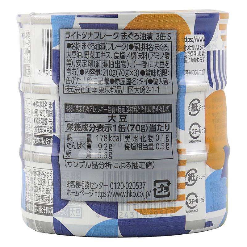 ライトツナフレーク まぐろ油漬 タイ産 3缶シュリンク(P)