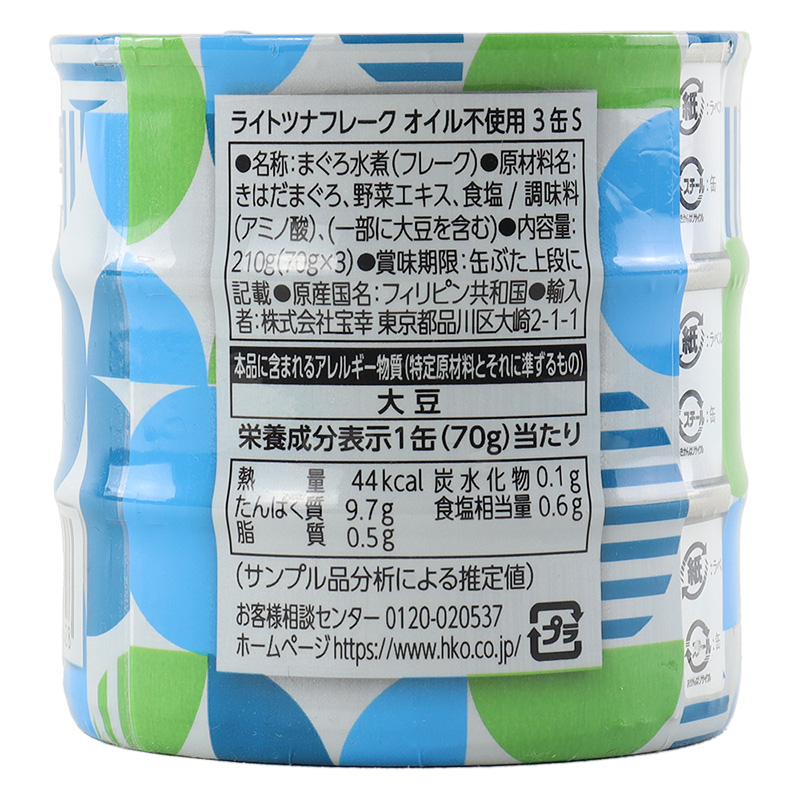ライトツナフレーク オイル不使用 フィリピン産 3缶シュリンク(P)