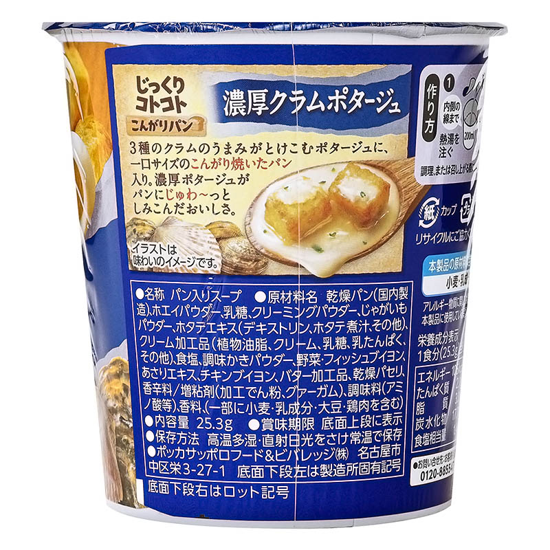 じっくりコトコト こんがりパン 濃厚クラムポタージュカップ 25g