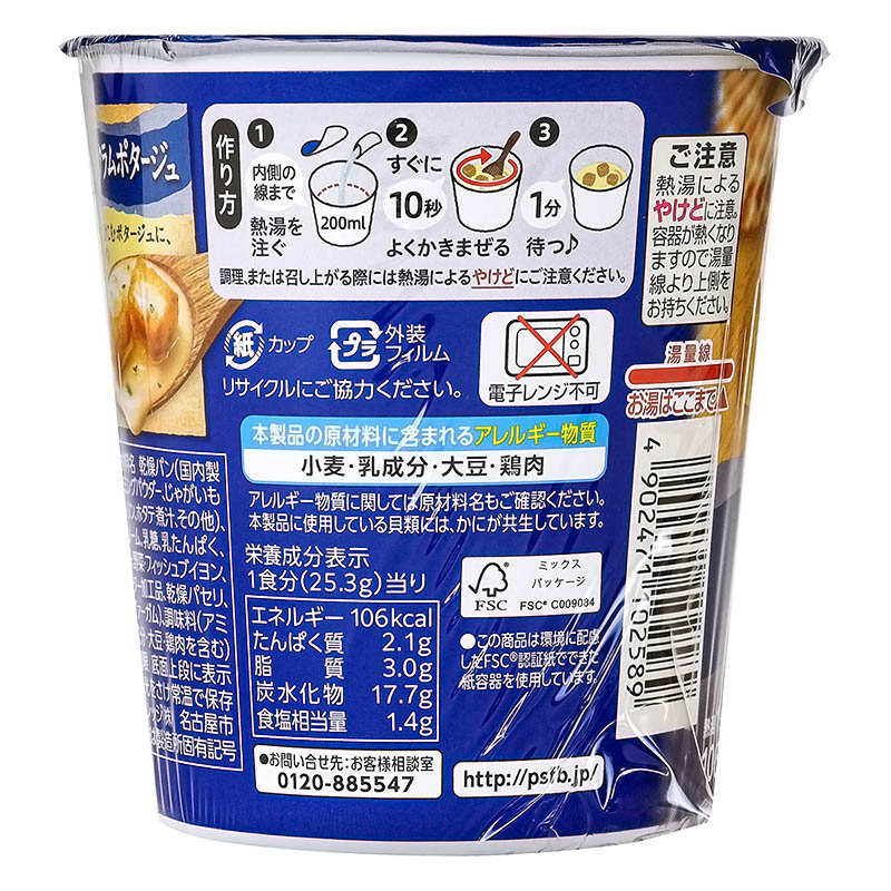 じっくりコトコト こんがりパン 濃厚クラムポタージュカップ 25g
