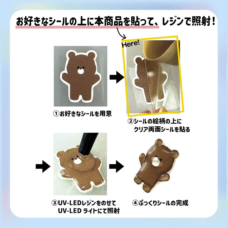 クリア両面シール 3枚入