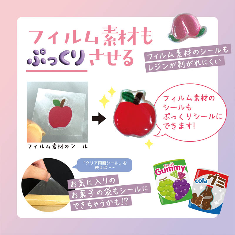 ぷっくりシールに変身キット ぷくリエ