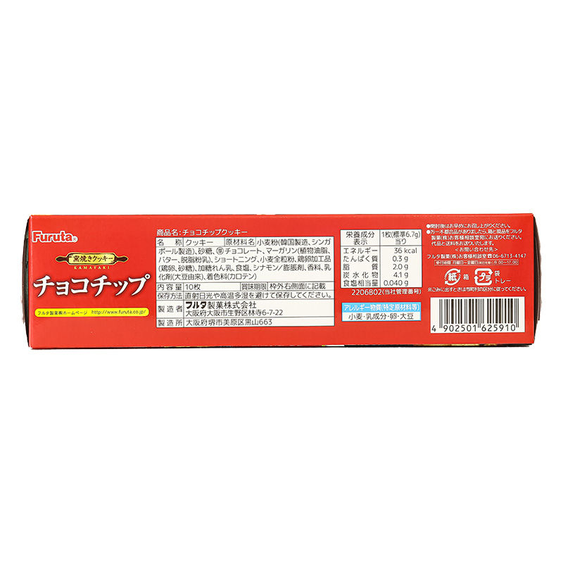 チョコチップクッキー 10枚