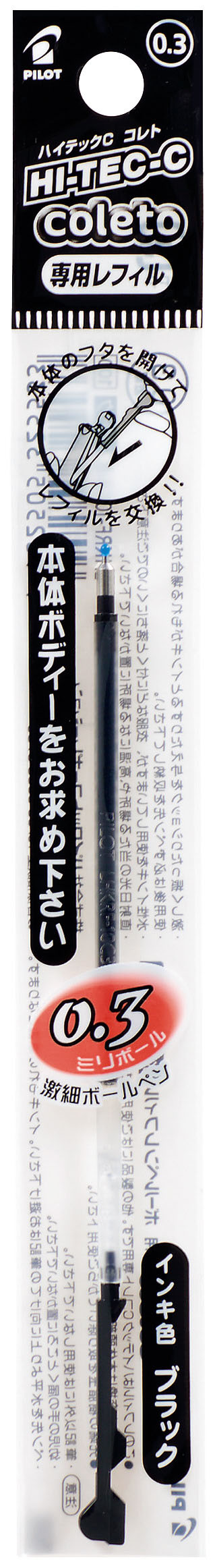 ハイテックCコレトレフィル 0.3mm ブラック