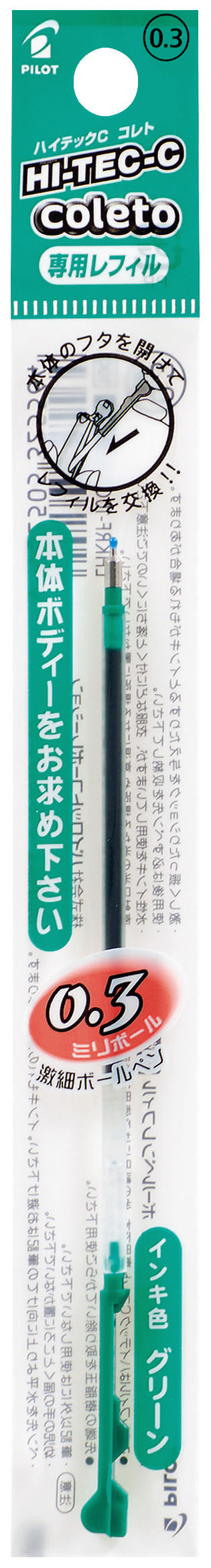 ハイテックCコレトレフィル グリーン