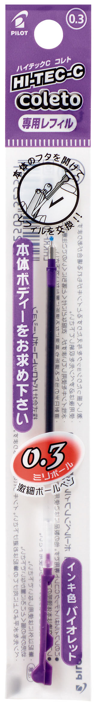 ハイテックCコレトレフィル バイオレット