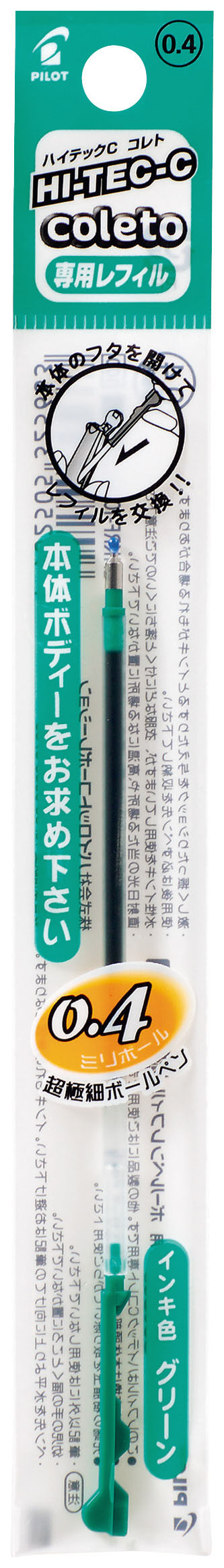 ハイテックCコレトレフィル グリーン