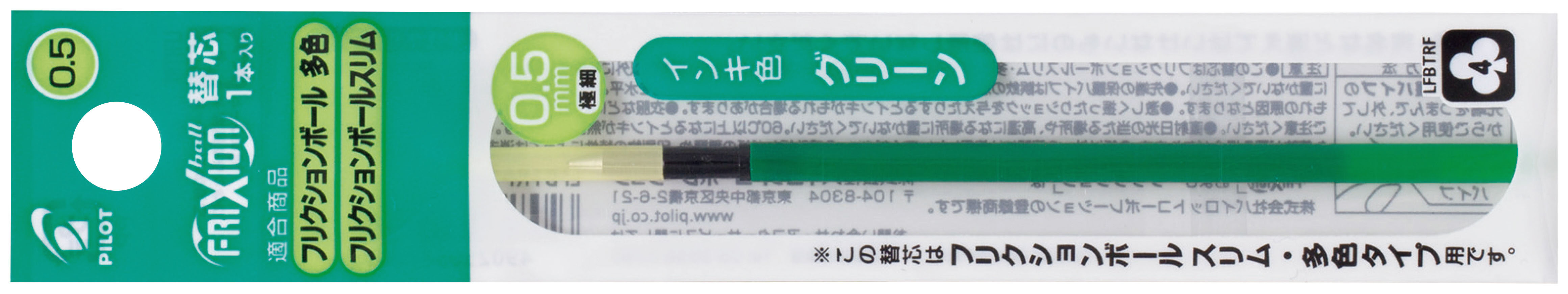 フリクションボールリフィル グリーン