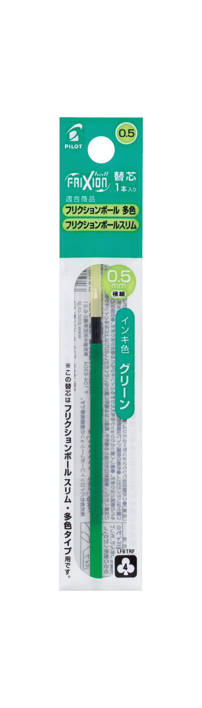 フリクションボールリフィル グリーン
