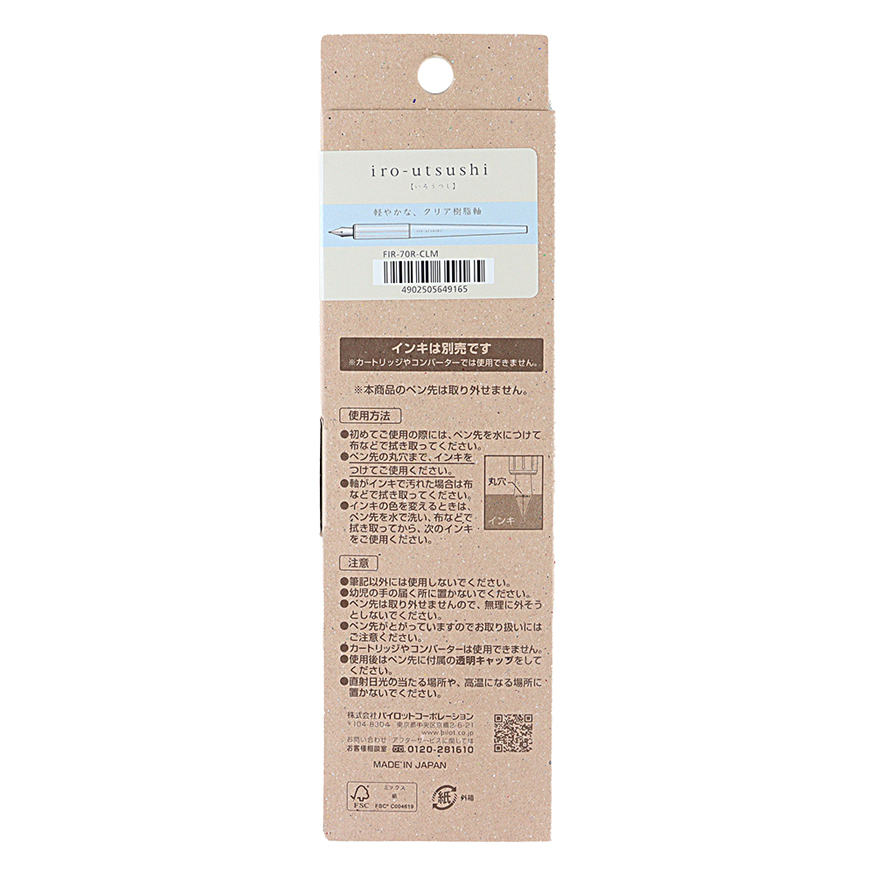 つけペン いろうつし iro-utsushi 樹脂軸M(中字) FIR-70R-CLM クリアブルー