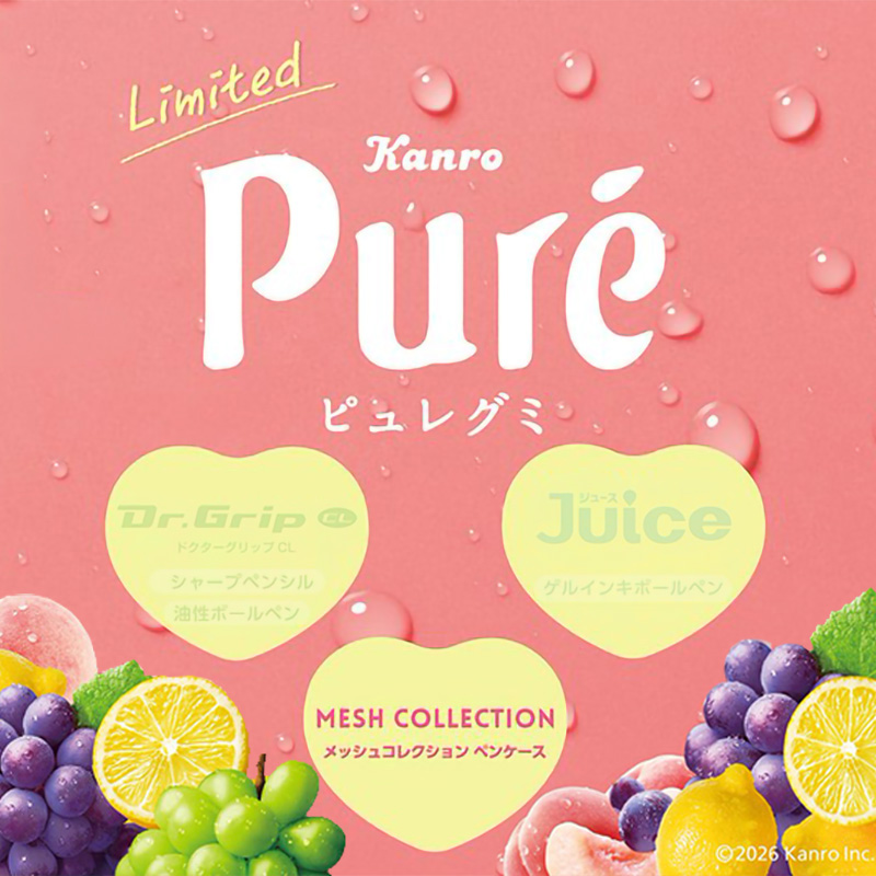 ペンケース メッシュコレクション ピュレグミ グレープ
