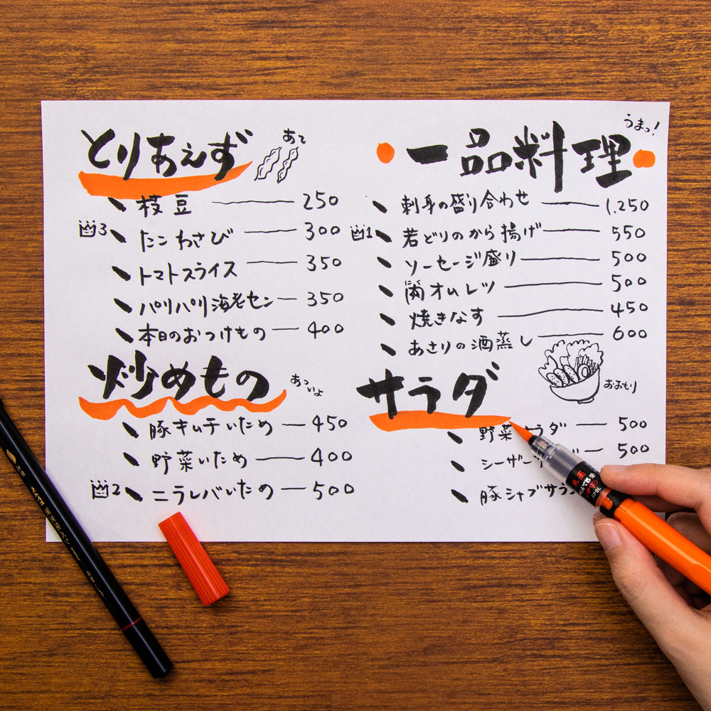 パック朱墨筆中字