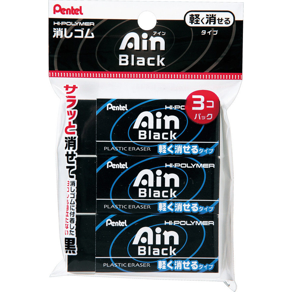 パック アインブラック10消ゴム 3個