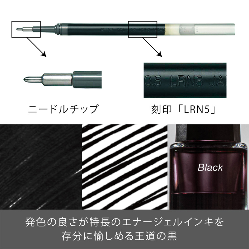 エナージェル用 ゲルインキボールペン 替芯 0.5mm 5本入り