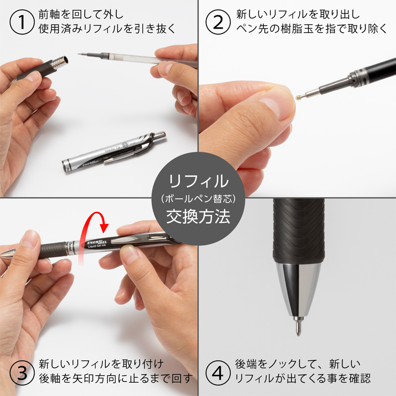 エナージェル用 ゲルインキボールペン 替芯 0.5mm 5本入り
