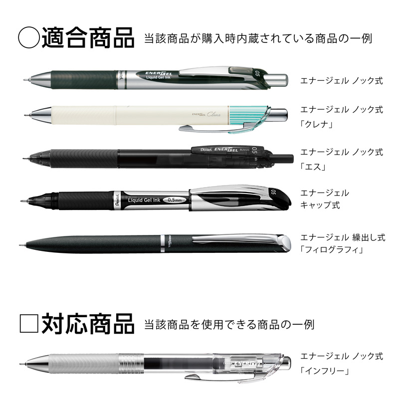 エナージェル用 ゲルインキボールペン 替芯 0.5mm 5本入り