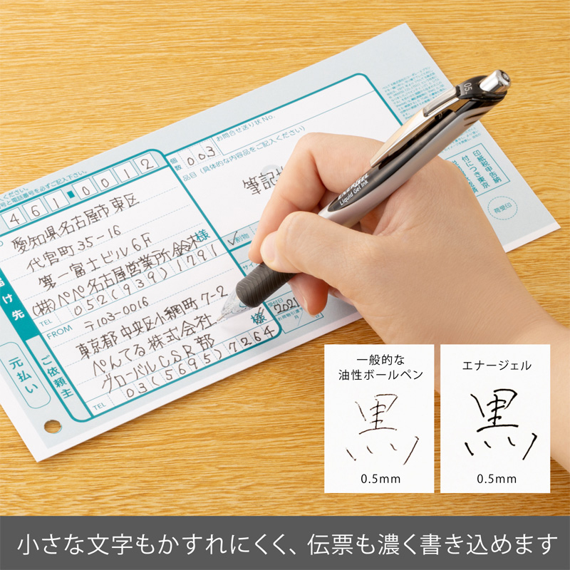 エナージェル用 ゲルインキボールペン 替芯 0.5mm 5本入り