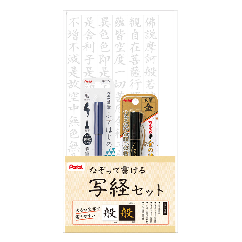 ふではじめ + 金の穂写経セット