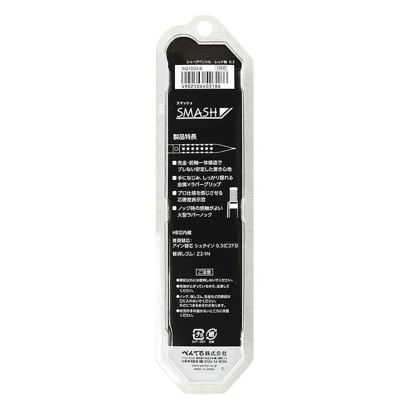 パック スマッシュ シャープペン 0.3mm レッド