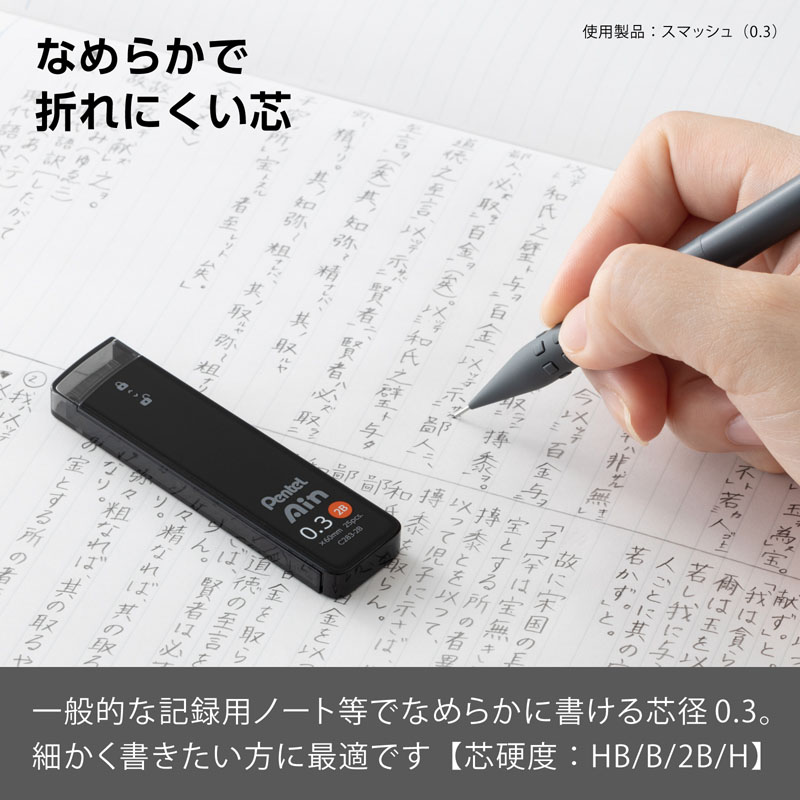 アイン シャープペン替芯 0.3mm 2B 25本入×3個パック 消しゴム付