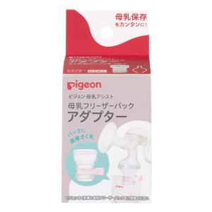 母乳フリーザーパックアダプター 1台