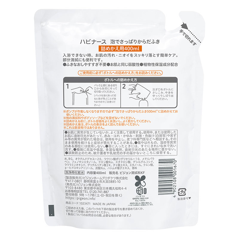 泡でさっぱりからだふき 詰替用 400ml