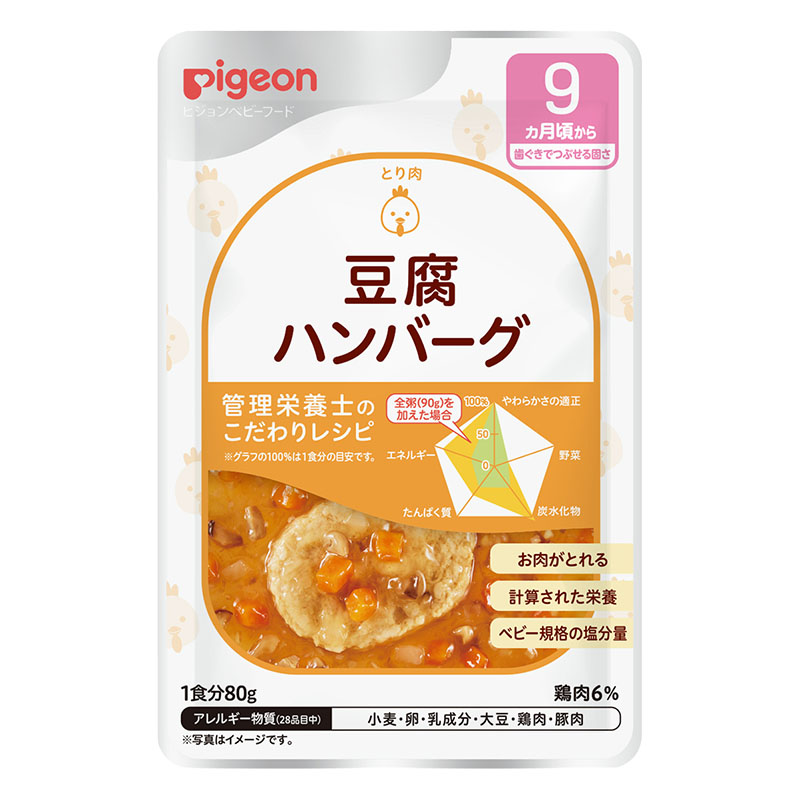 食育レシピ R9 豆腐ハンバーグ 80g