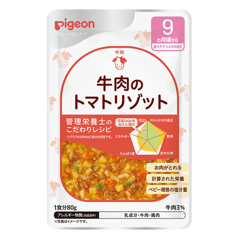 食育レシピ R9 牛肉のトマトリゾット 80g