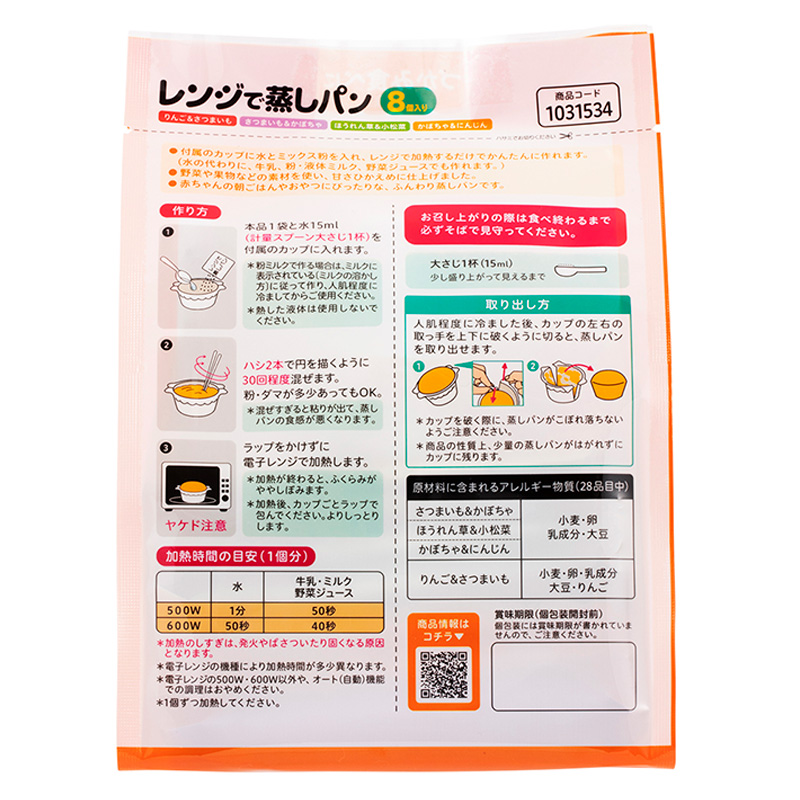 レンジで蒸しパン 8個