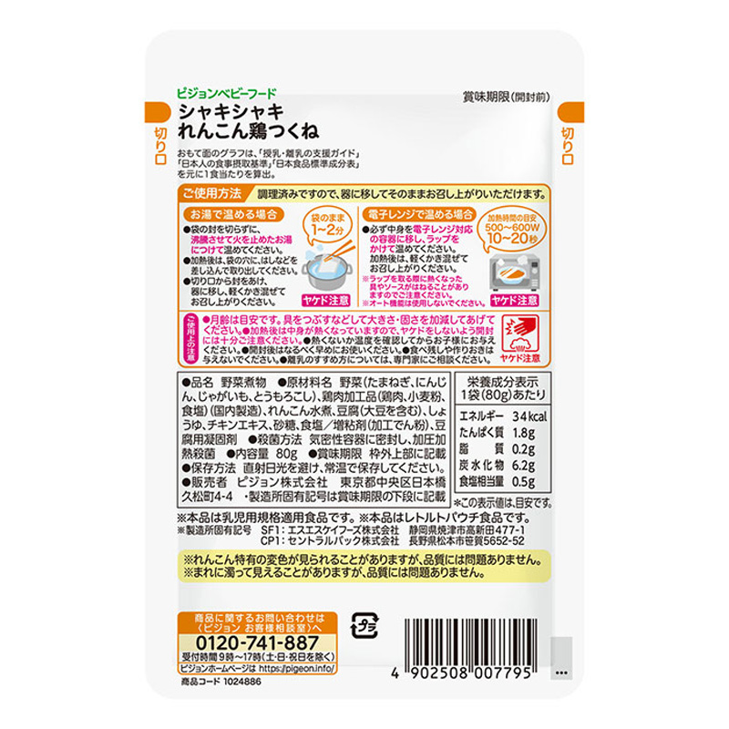 食育レシピR12 れんこん鶏つくね 80g