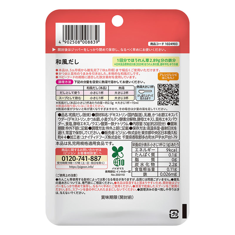 かんたん粉末+鉄 和風だし 50g