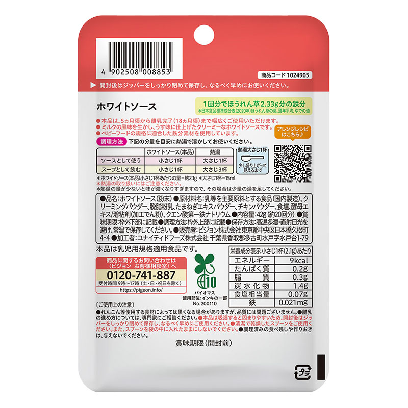かんたん粉末+鉄 ホワイトソース 42g