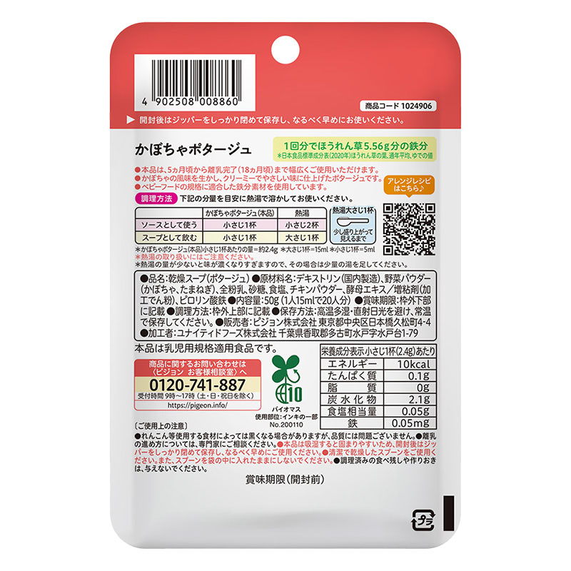 かんたん粉末+鉄 かぼちゃポタージュ 50g
