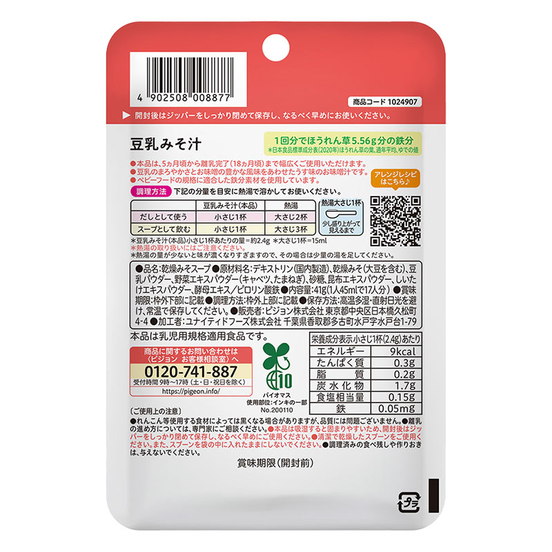 かんたん粉末+鉄 豆乳みそ汁 41g