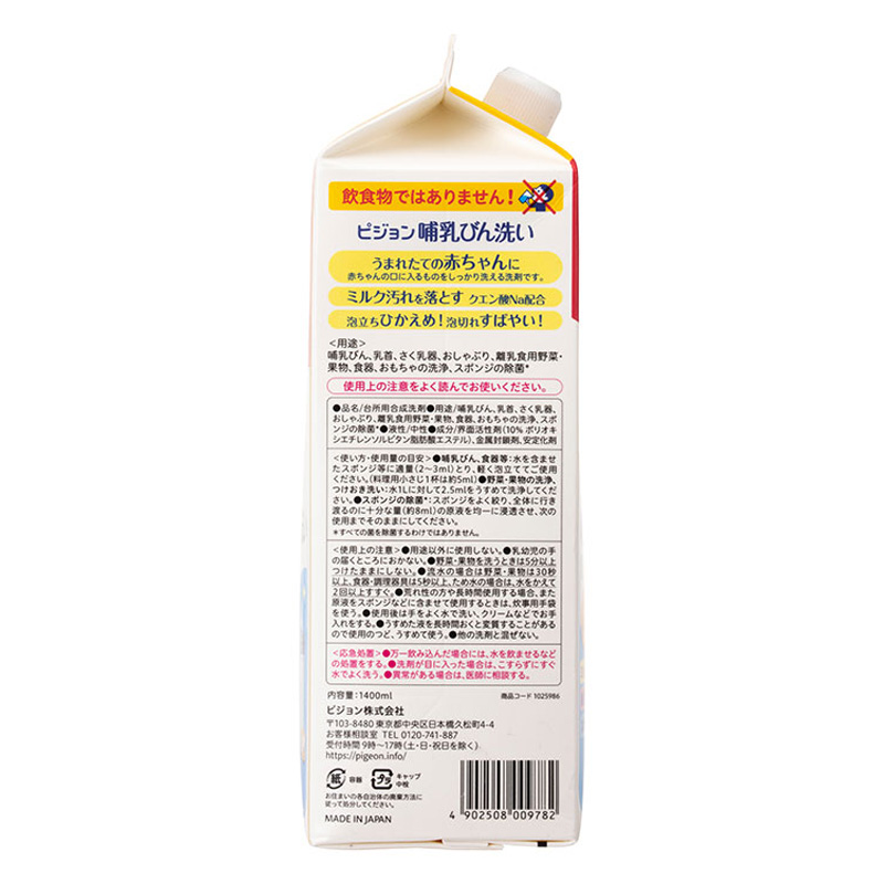 哺乳びん洗い 詰替用(2回分) 1.4L