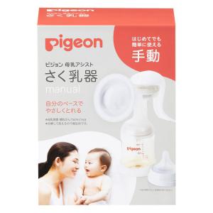 母乳アシスト さく乳器 手動(manual)