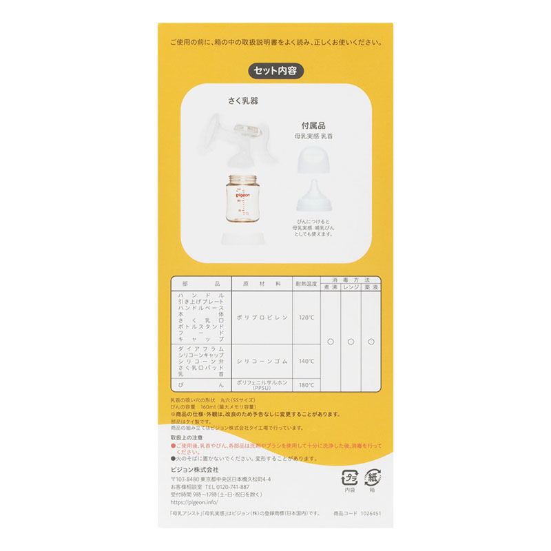 母乳アシスト さく乳器 手動(manual)