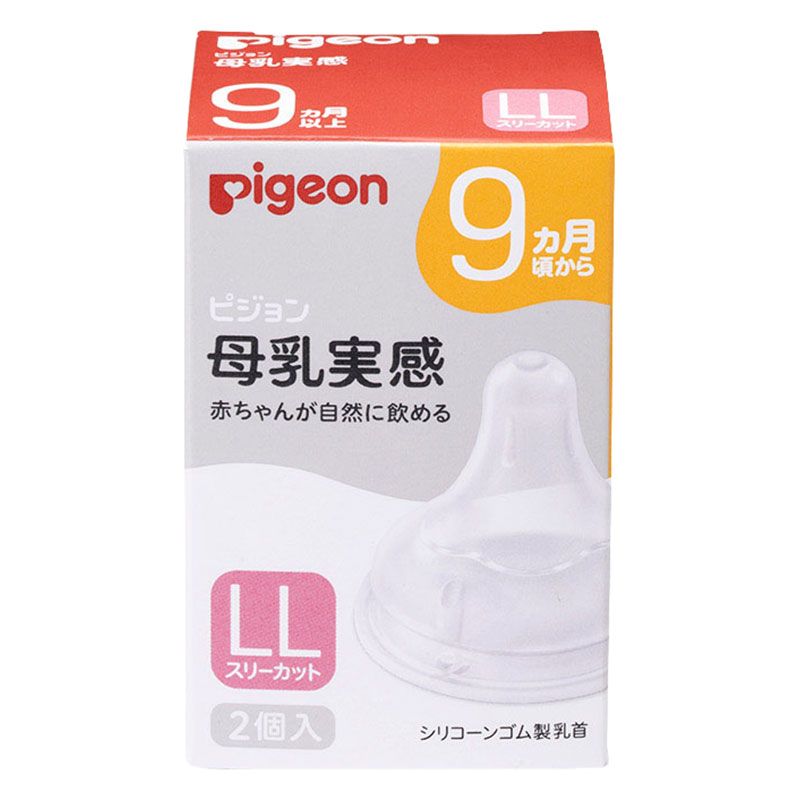 母乳実感 乳首 9ヵ月｜LL 2個